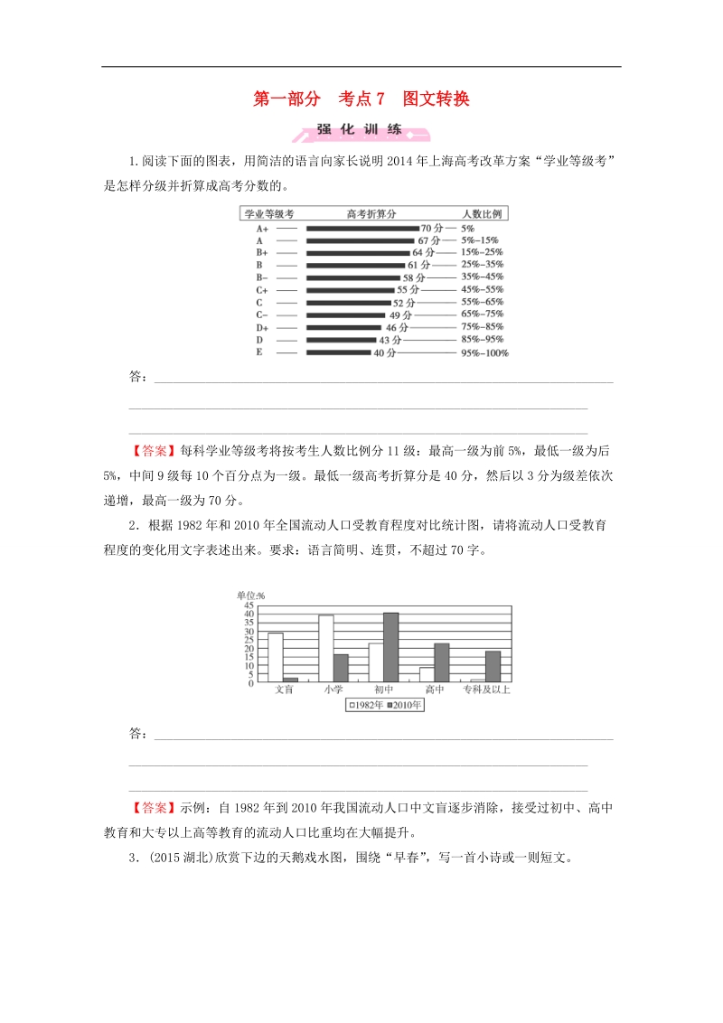 2016届高考语文二轮专题复习强化训练：考点7 图文转换.doc_第1页