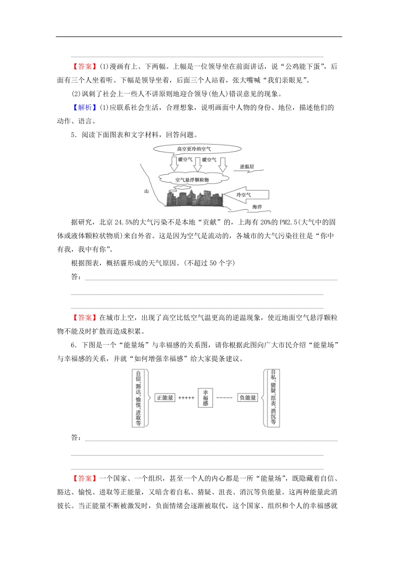 2016届高考语文二轮专题复习强化训练：考点7 图文转换.doc_第3页