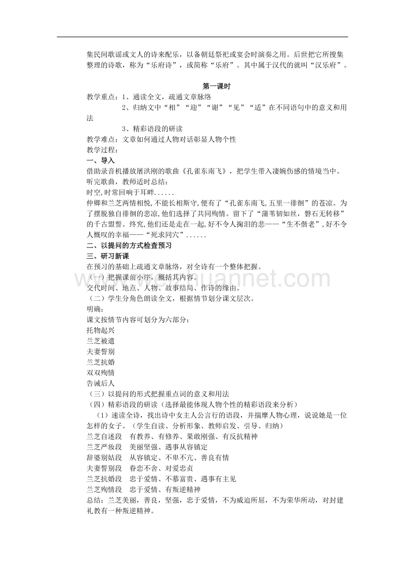 语文：2.6《孔雀东南飞》教案（人教新课标版必修2）.doc_第2页