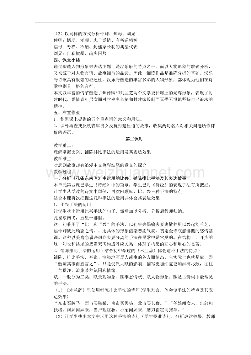 语文：2.6《孔雀东南飞》教案（人教新课标版必修2）.doc_第3页