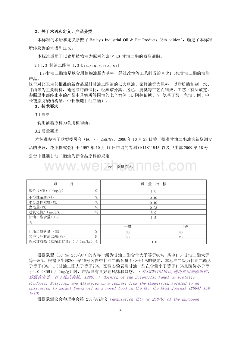 编制说明20170730.doc_第3页