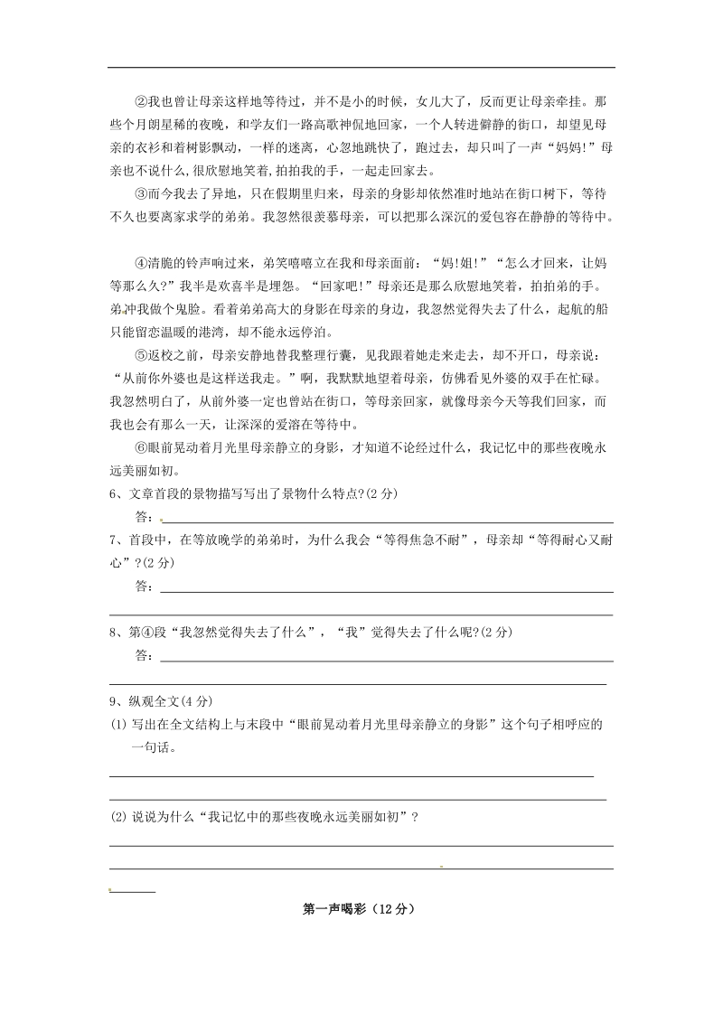 [附答案]浙江省临海市杜桥中学2015-2016年八年级语文上学期第一次统练试题 苏教版.doc_第2页