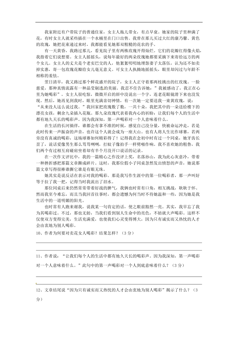 [附答案]浙江省临海市杜桥中学2015-2016年八年级语文上学期第一次统练试题 苏教版.doc_第3页