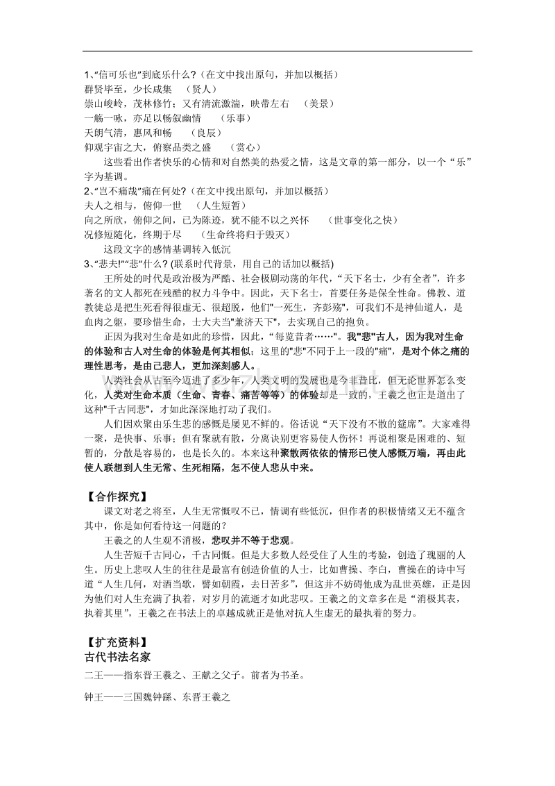 天津专用 人教版高二语文学案：《兰亭集序》学案(教师).doc_第2页