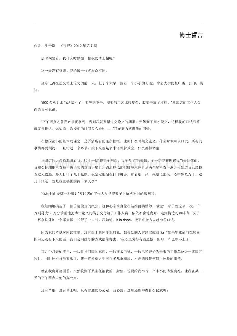 高一语文课外阅读材料：博士誓言.doc_第1页