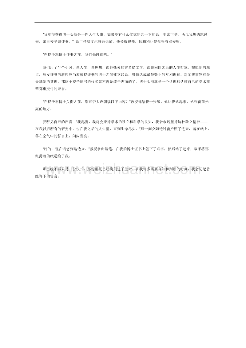 高一语文课外阅读材料：博士誓言.doc_第2页