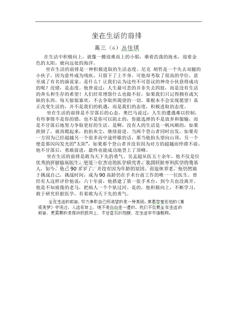 江苏省昆山震川高级中学高三语文材料作文：坐在生活的前排.doc_第1页