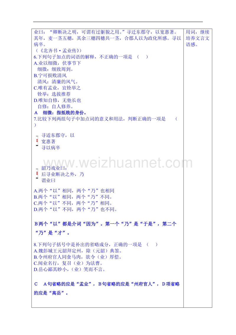 山东省语文高中鲁人版教案复习“检测练习6”.doc_第3页