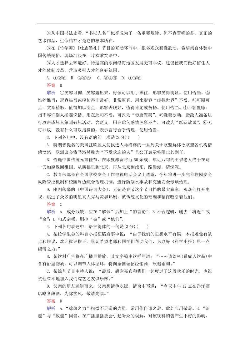 2018届高三语文二轮专题复习训练：第二部分现代文阅读专题五论述类文本阅读 word版含解析.doc_第3页