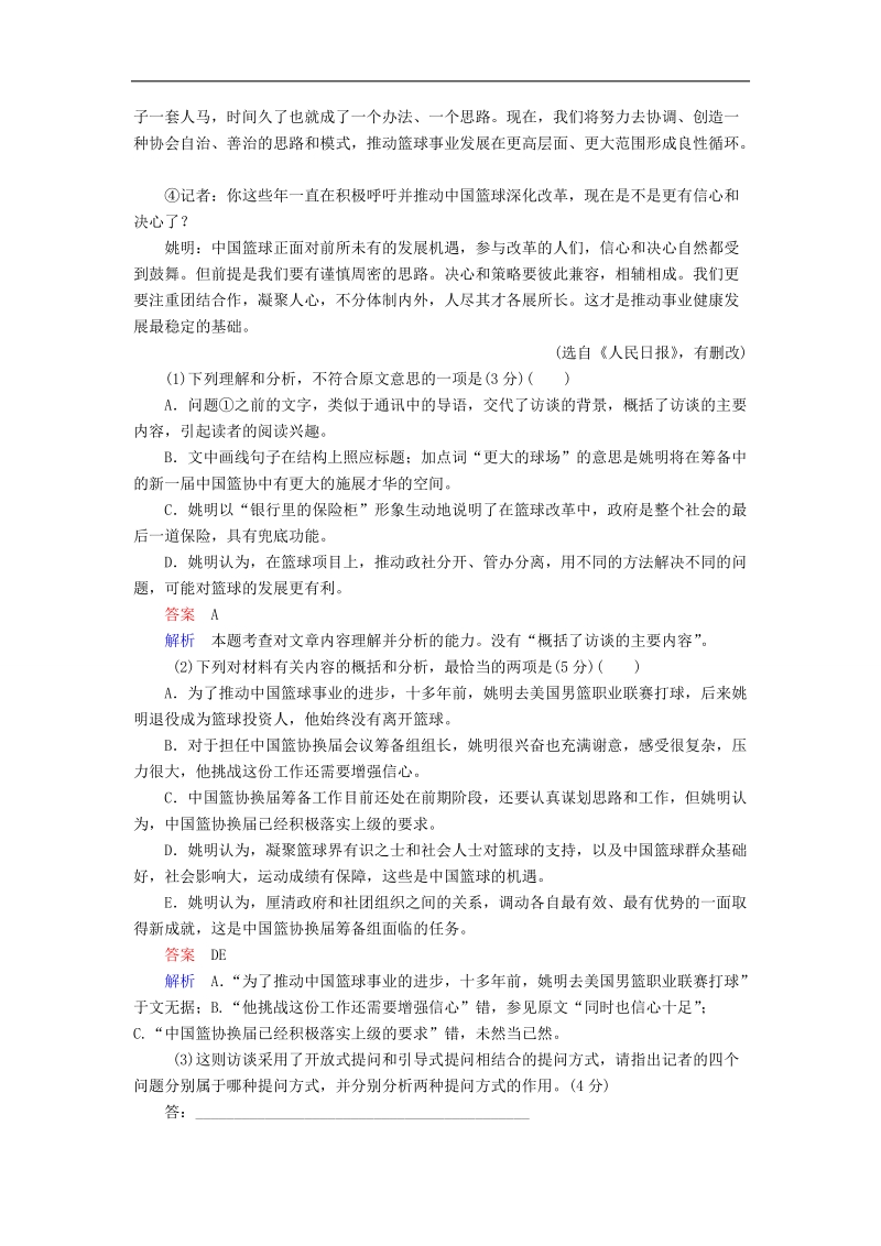 2018届高三语文二轮专题复习训练：第二部分现代文阅读专题六实用类文本阅读考点2新闻访谈通讯 word版含解析.doc_第2页