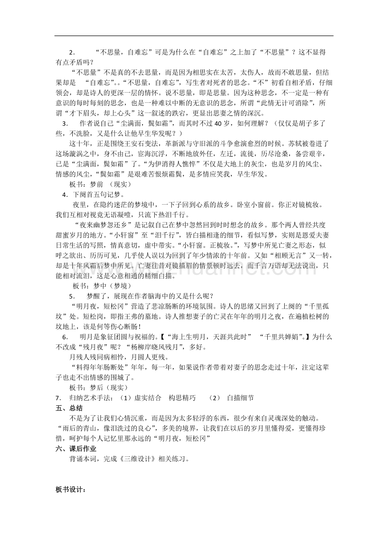 江苏省淮安中学高二语文《江城子》教案.doc_第2页