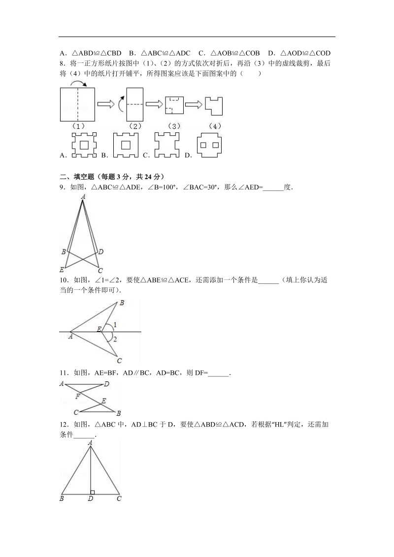 【解析版】江苏省淮安市洪泽县新区中学2015-2016年八年级（上）月考数学试卷（10月份）.doc_第2页