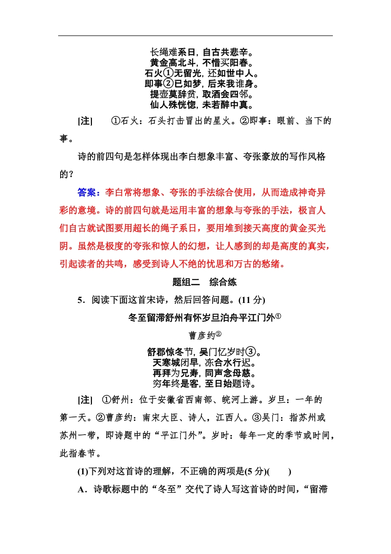 2018年高考语文大一轮复习限时训练：专题九 古代诗歌鉴赏 学案4.doc_第3页