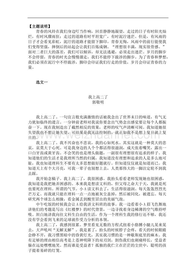 高一寒假读写专题：为青春跋涉.doc_第1页