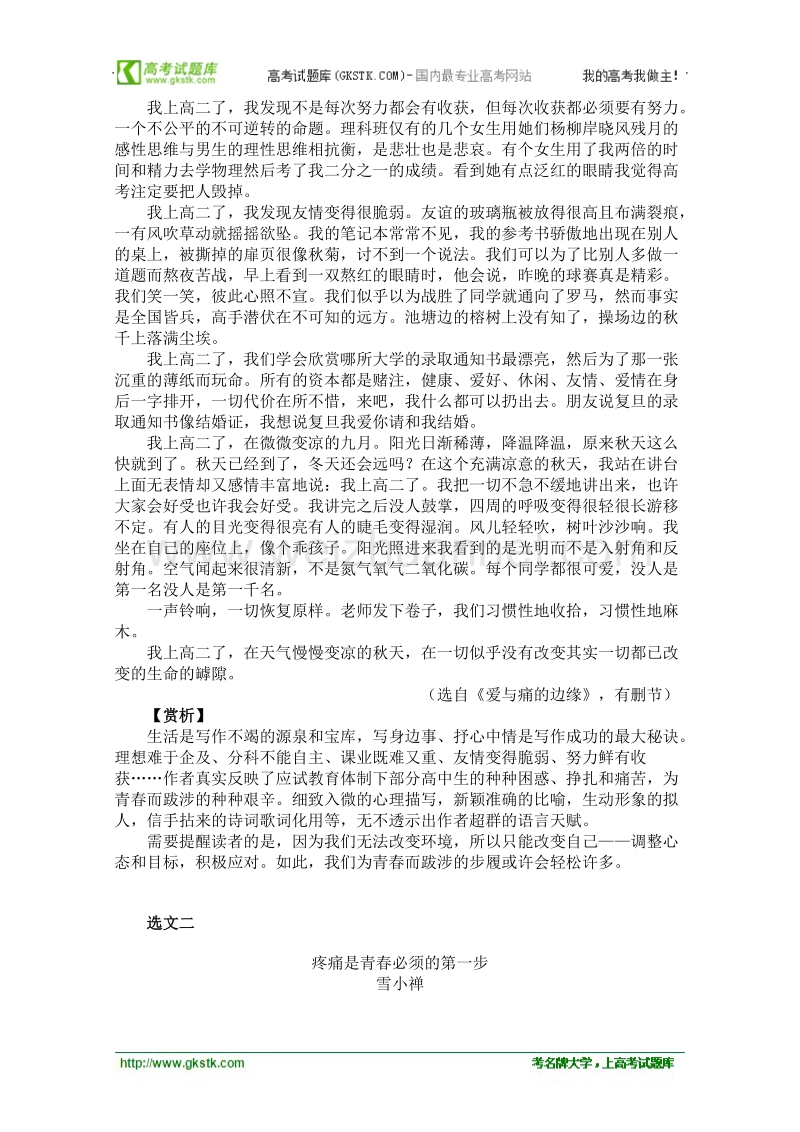 高一寒假读写专题：为青春跋涉.doc_第2页