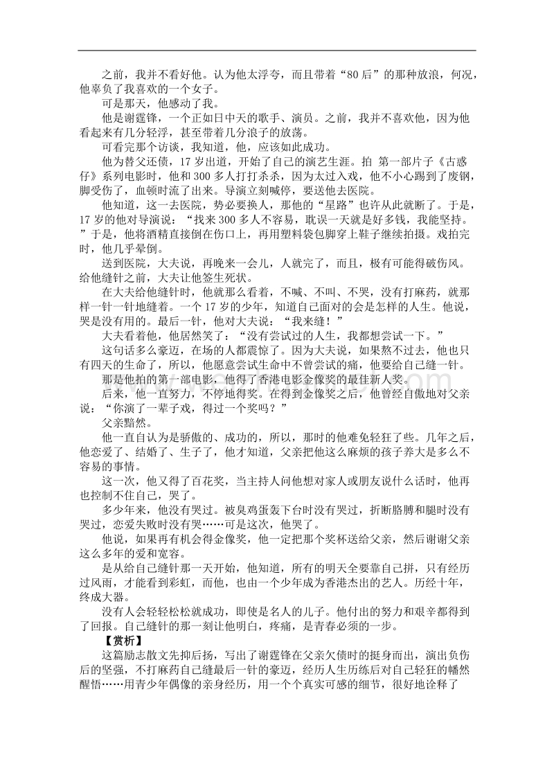 高一寒假读写专题：为青春跋涉.doc_第3页