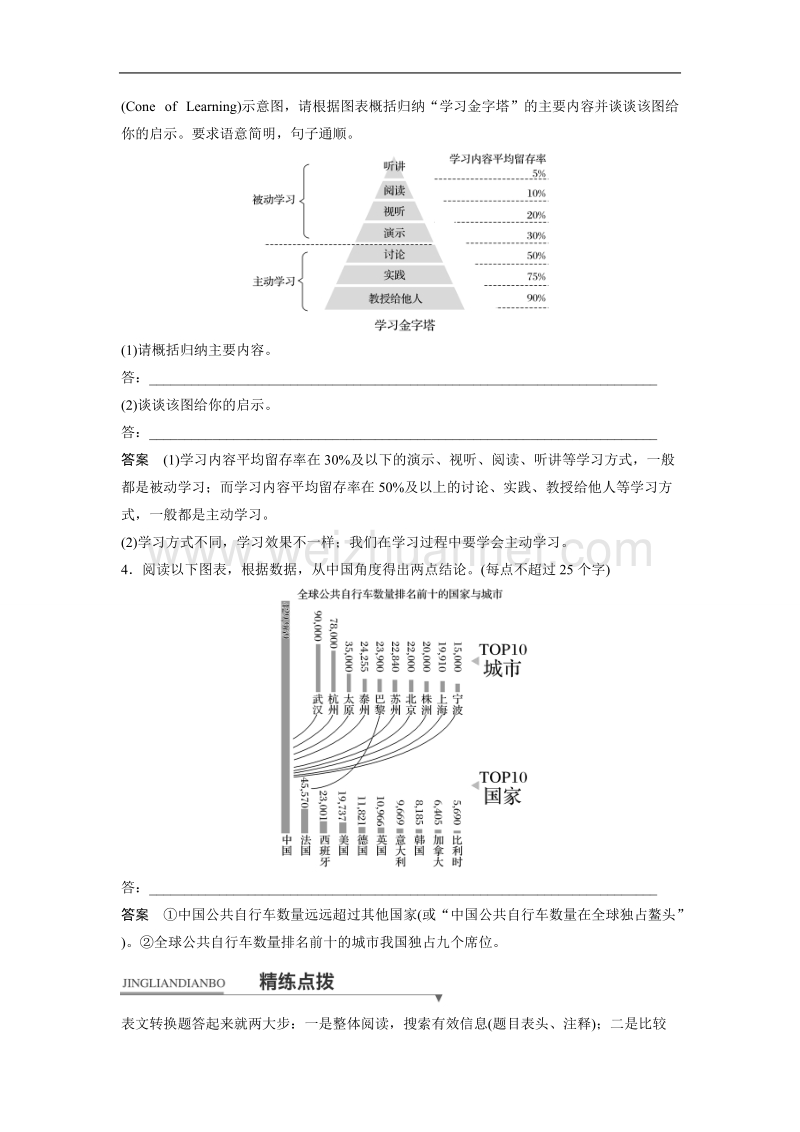 浙江省2018届高三语文 考前三个月核心题点精练 文档：第一章 专题一 语言表达和运用  四 word版含解析.doc_第2页