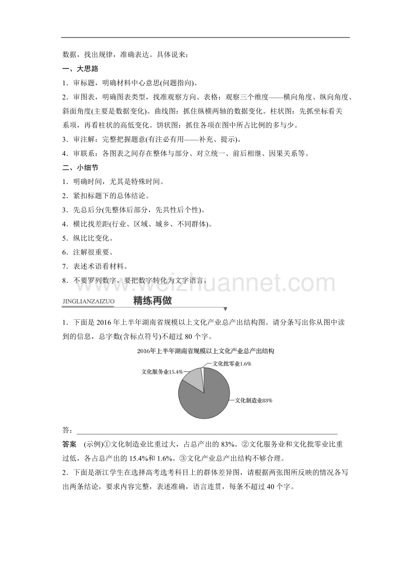 浙江省2018届高三语文 考前三个月核心题点精练 文档：第一章 专题一 语言表达和运用  四 word版含解析.doc_第3页