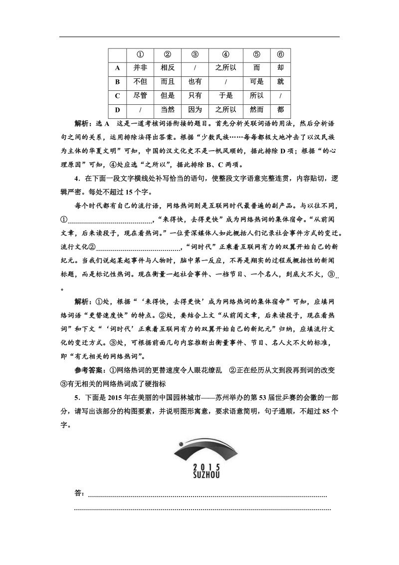 2018届高三语文高考总复习语用、古诗文加餐练12 word版含解析.doc_第2页