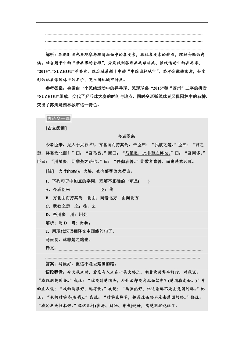 2018届高三语文高考总复习语用、古诗文加餐练12 word版含解析.doc_第3页