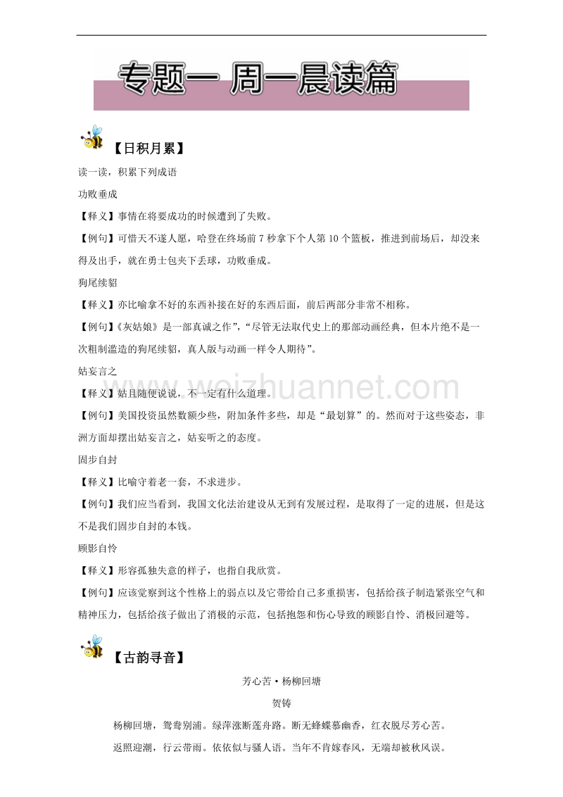 语文我的高考，我的晨读君【第十六季】：专题01 周一晨读篇 word版含解析.doc_第3页