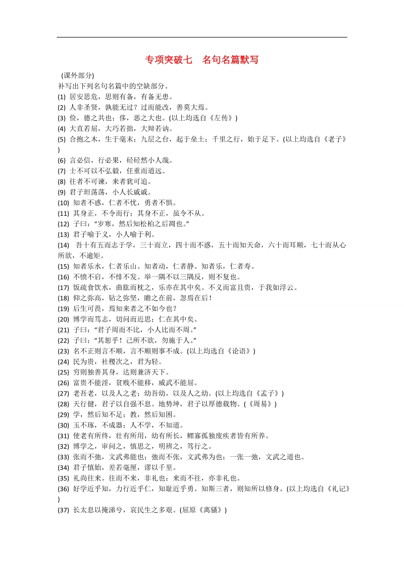 2015届高三语文二轮复习 专题突破高效精练 （课外）名篇名句 .doc_第1页