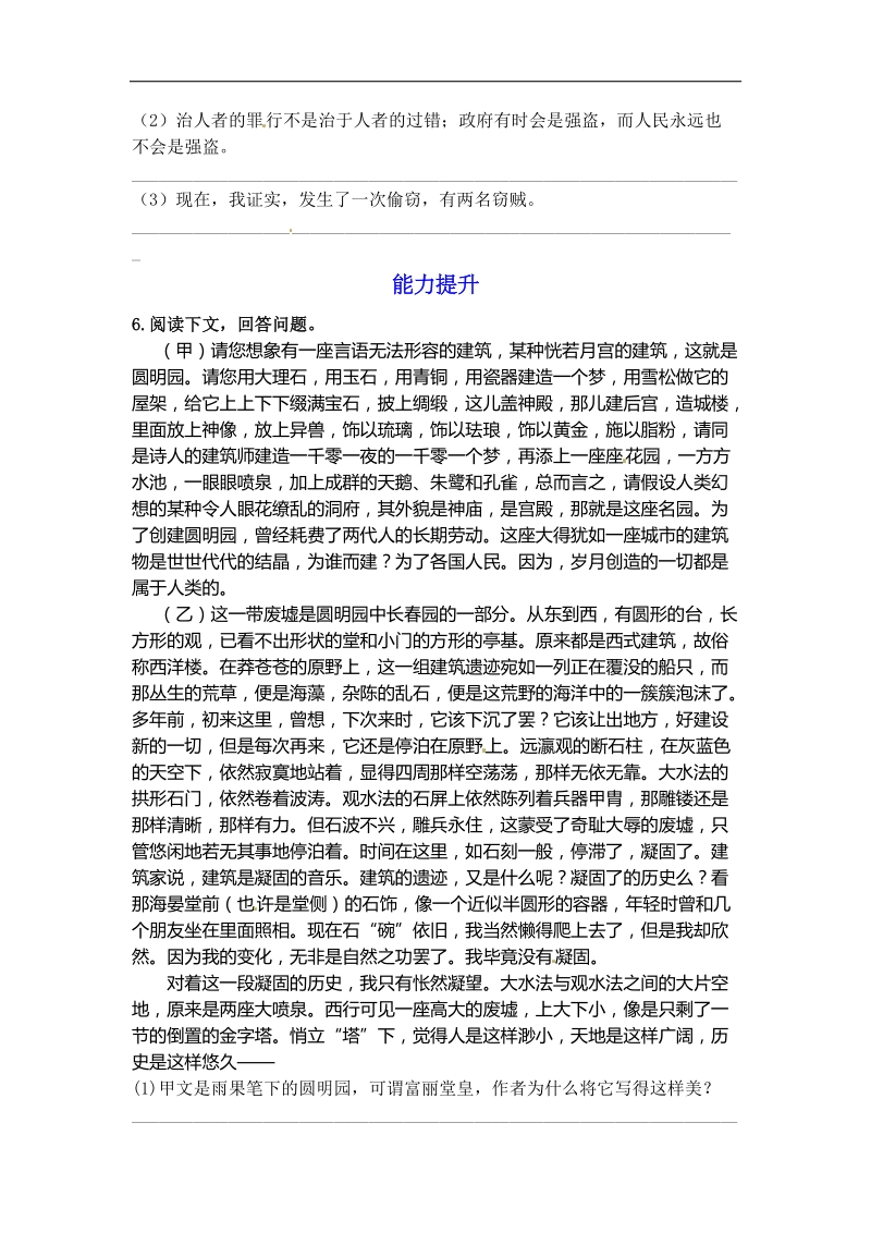 [学海风暴]2015-2016年人教版八年级语文上册教学课件、同步练：第一单元 4 就英法联军远征中国给巴特勒上尉的信.doc_第2页