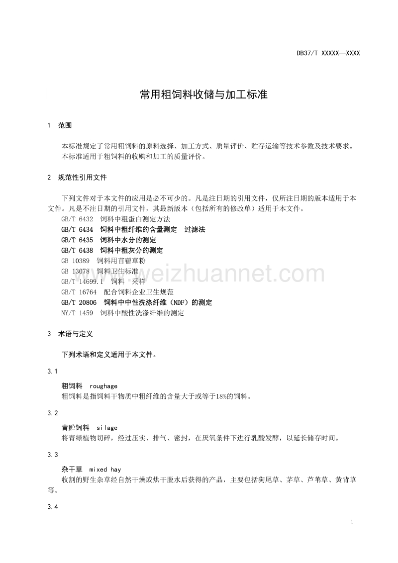 常用粗饲料收储与加工标准规范性审查稿.doc_第3页