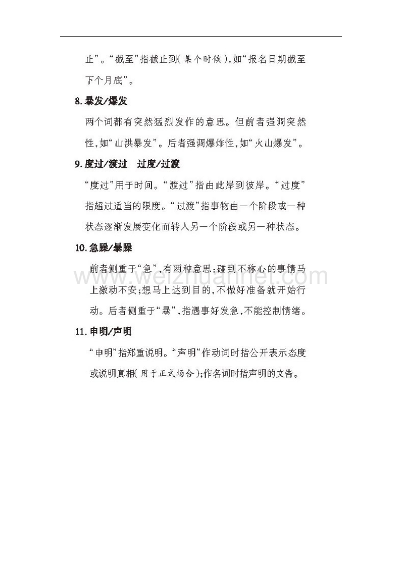 语文  常见易混实词辨析.doc_第2页