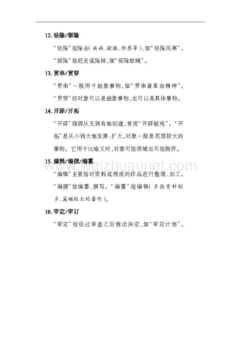 语文  常见易混实词辨析.doc_第3页