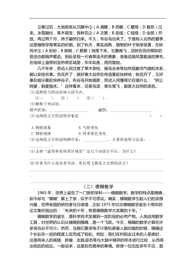 [学海风暴]2015-2016年人教版八年级语文上册教学课件、同步练：第四单元 16 大自然的语言.doc_第2页