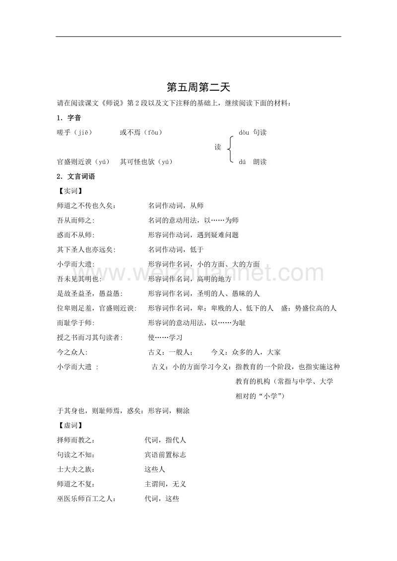 兴化市高一语文上学期早读材料：第五周第2天.doc_第1页