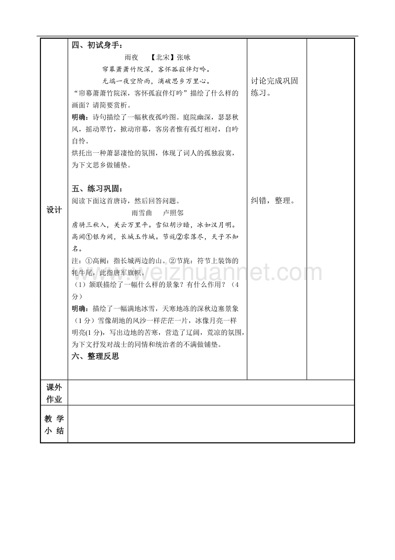 江苏省徐州市贾汪区2016届高考一轮复习《诗词鉴赏之意境》教案.doc_第2页