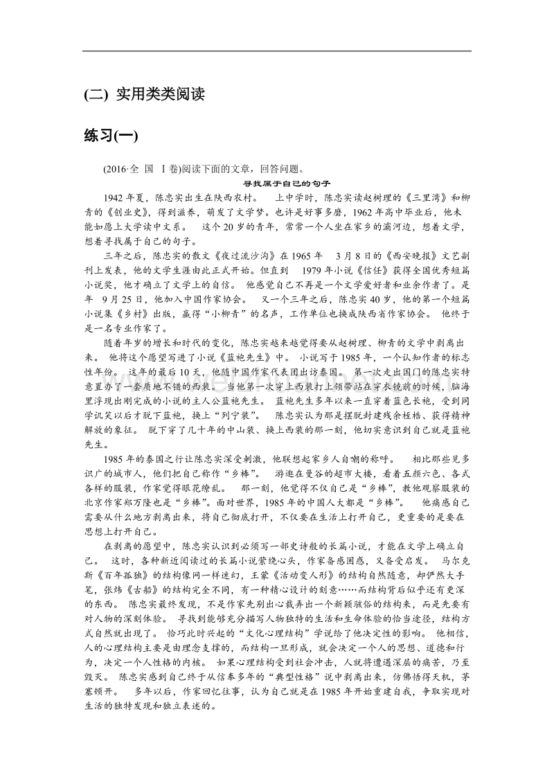 江苏省普通高等学校2018年高三语文招生考试资源练习：第三部分（二） 实用类类阅读 练习（一） word版含解析.doc_第1页