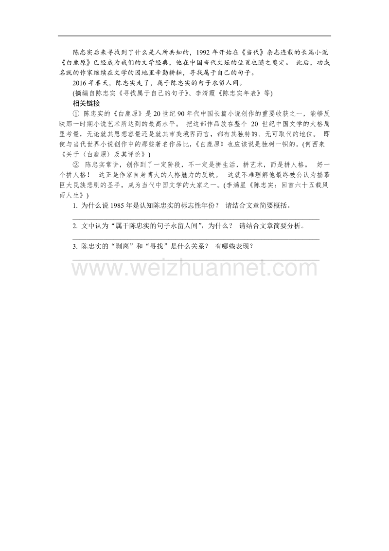 江苏省普通高等学校2018年高三语文招生考试资源练习：第三部分（二） 实用类类阅读 练习（一） word版含解析.doc_第2页