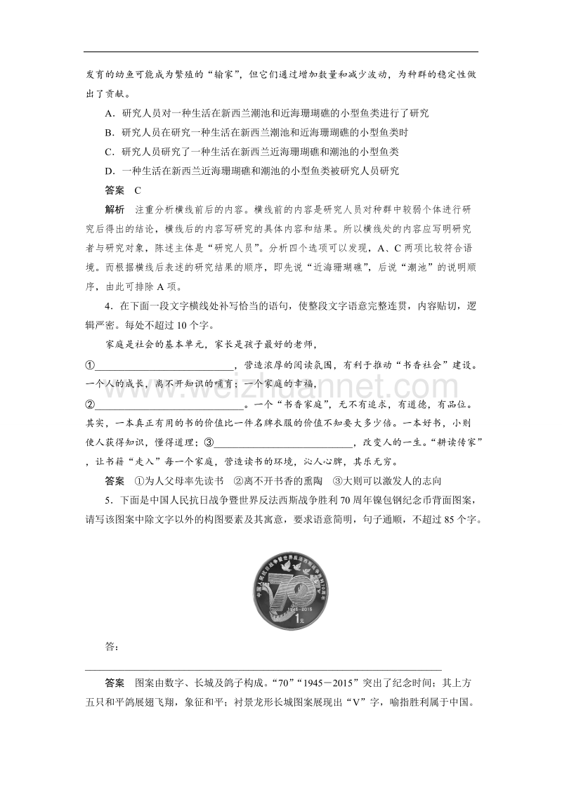 四川省2017届高三语文一轮复习练习：快练二 word版含答案.doc_第2页