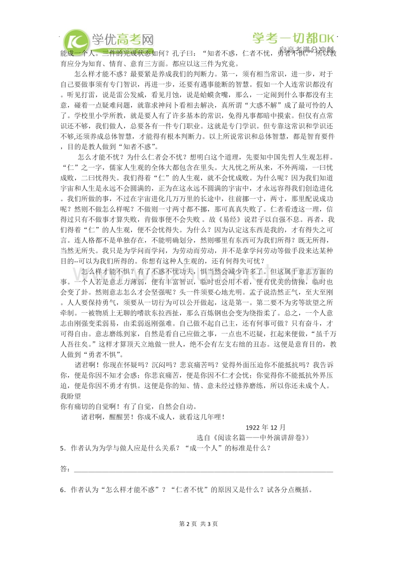 湖南隆回县高一语文必修2学案：就任北京大学校长之演说2.doc_第2页