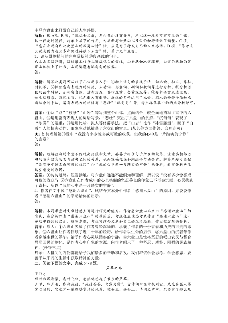 2017优化方案高考总复习语文（人教版）练习：第三部分　文学类文本阅读专题二考点三迁移运用.doc_第2页