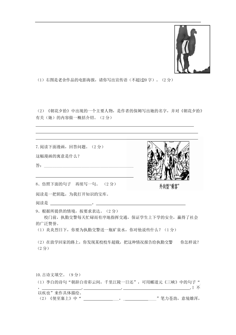 [附答案]广西梧州开平中学2015-2016年八年级语文第一学期（11月）月考试题 北师大版.doc_第2页