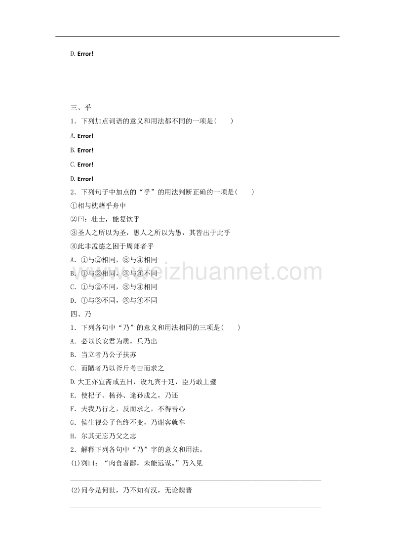 2015届高三语文一轮专题训练：专题15 理解常见文言虚词在文中的意义和用法.doc_第2页