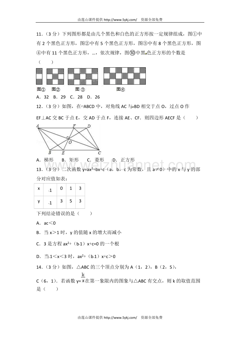 2017年山东省临沂市沂南县中考数学一模试卷含答案解析.doc_第3页