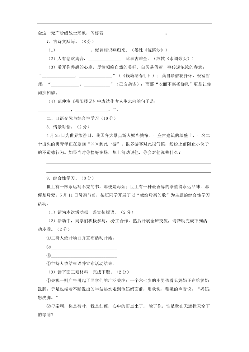 2015-2016年九年级下册语文同步精品课堂 第一单元测试题 测（学生版）.doc_第2页