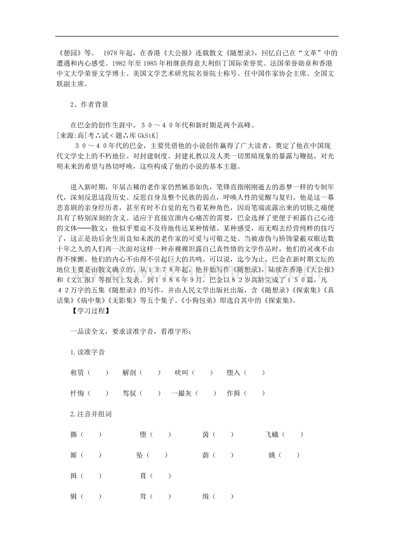 高一语文精粹导学案：3.2《小狗包弟》(新人教版必修1).doc_第2页