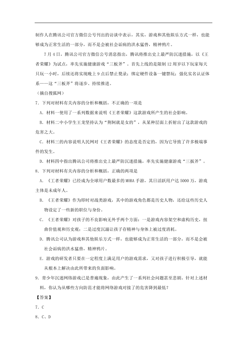 2018年高三语文一轮总复习名师伴学 （实用类文本阅读 探究）第04课 新题 word版含解析.doc_第3页