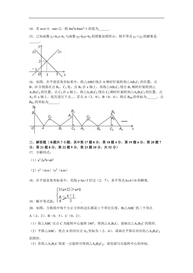 【解析版】广东省深圳市南山区育才二中2015-2016年八年级（下）期中数学试卷.doc_第3页