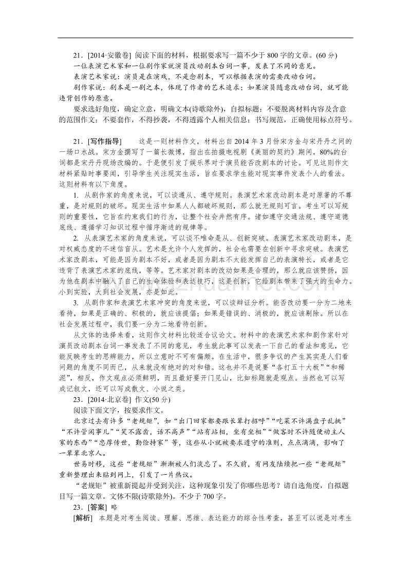 江西2015高考语文二轮专题训练之专项冲刺材料作文word版含答案.doc_第1页