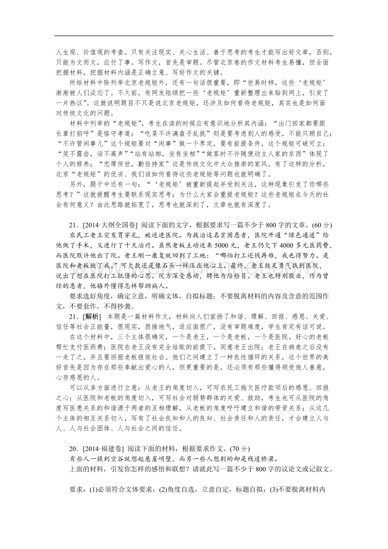 江西2015高考语文二轮专题训练之专项冲刺材料作文word版含答案.doc_第2页