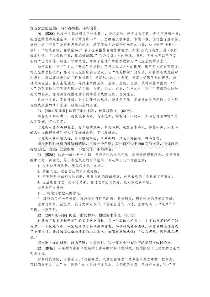 江西2015高考语文二轮专题训练之专项冲刺材料作文word版含答案.doc_第3页