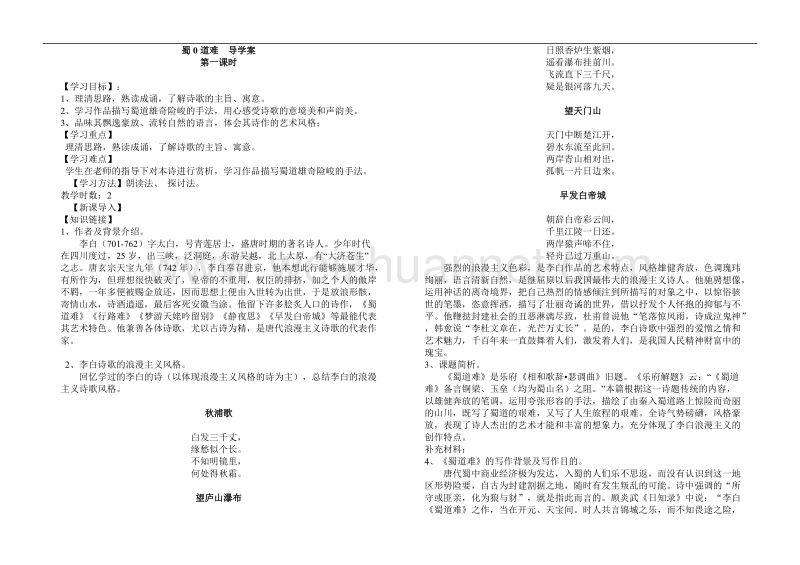 蜀道难 必修三导学案.doc_第1页