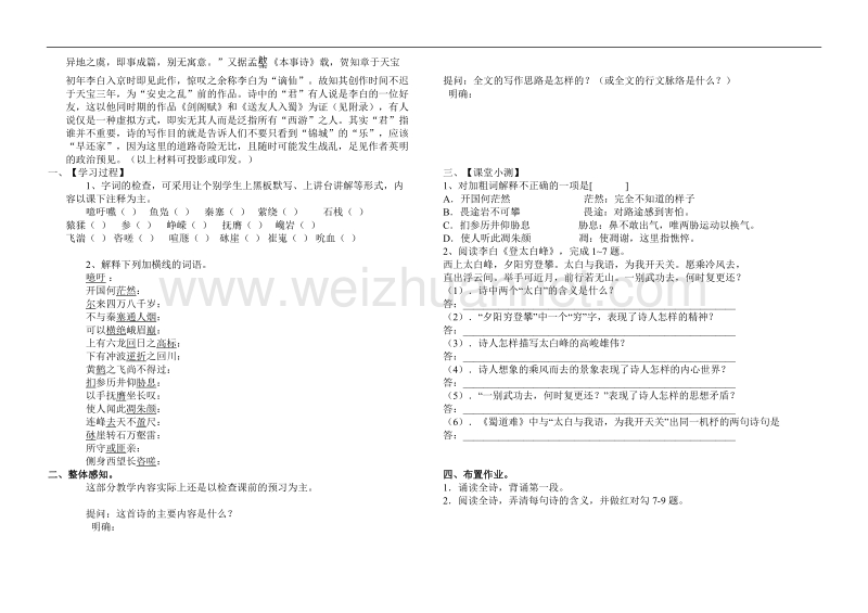 蜀道难 必修三导学案.doc_第2页